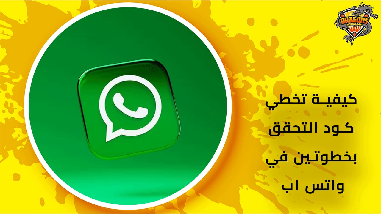 كيفية-استخدام-WhatsApp-عبر-هاتفك-المحمول