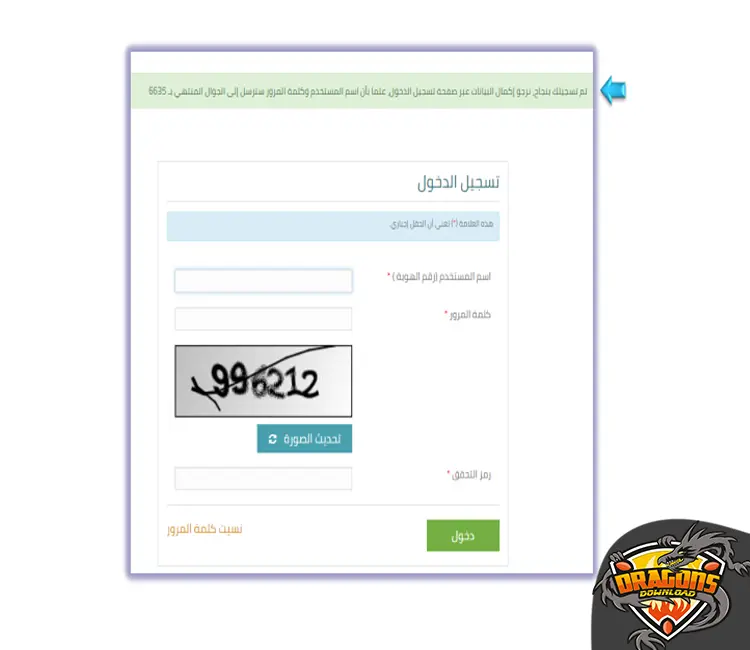 كيفية التسجيل في حساب المواطن بالسعودية2