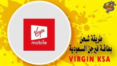 طريقة شحن بطاقة فيرجن السعودية Virgin KSA