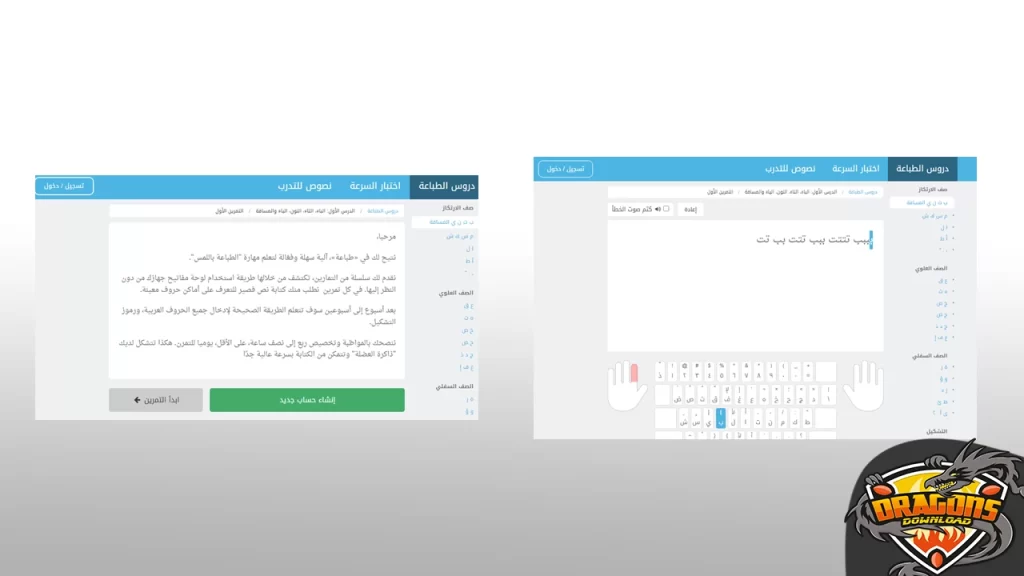 موقع أكاديمية الطباعة لتعلم الكتابة السريعة على لوحة المفاتيح باللغة العربية