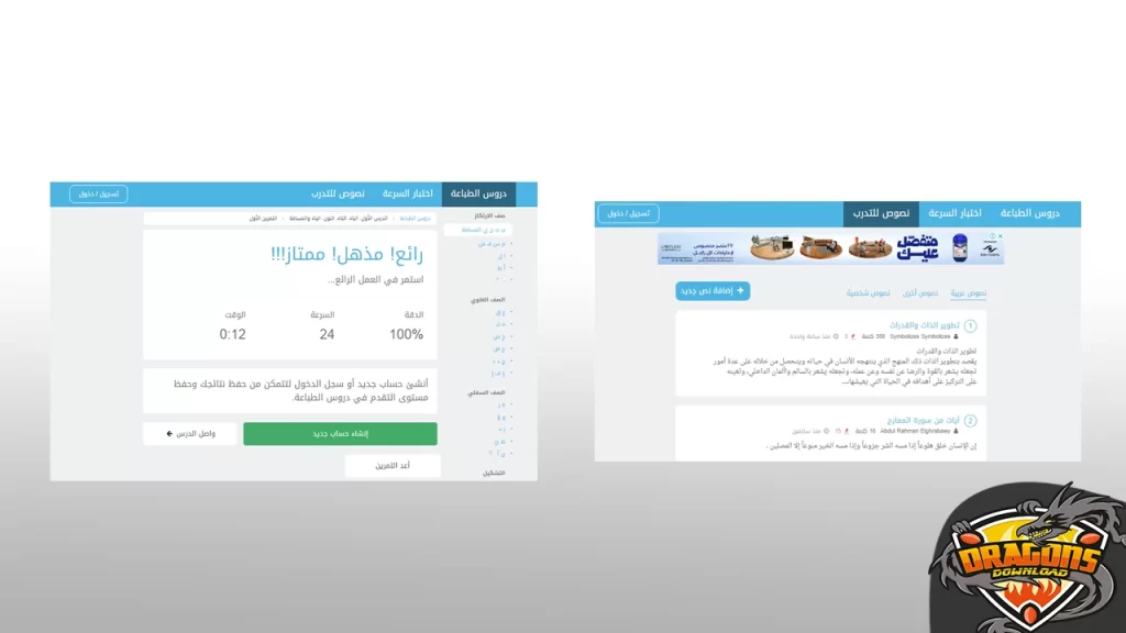 موقع أكاديمية الطباعة لتعلم الكتابة بشكل سريع على لوحة المفاتيح باللغة العربية