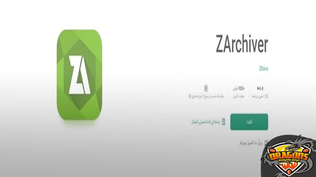 تحميل برنامج حرق الويندوز على الفلاشة من الهاتف ZArchiver