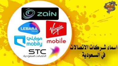 اسماء شركات الاتصالات في السعودية
