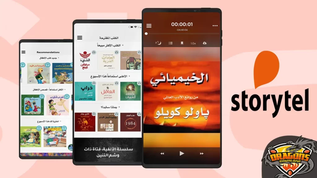  ستوريتيل Storytel تطبيق كتب صوتية مجانية عربية