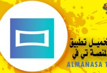 تحميل تطبيق المنصة Almanasa TV