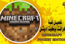 تحميل لعبة ماينكرافت بوكيت اديشن Minecraft