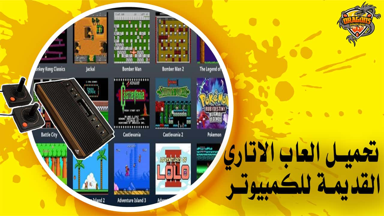 تحميل العاب الاتاري القديمة للكمبيوتر Dragons Download دراجونز داونلود