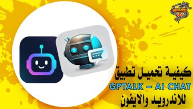 كيفية تحميل تطبيق GPTalk – AI Chat للاندرويد والايفون