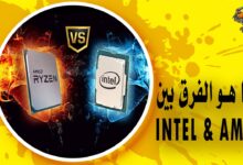 ما هو الفرق بين معالجات AMD و Intel؟