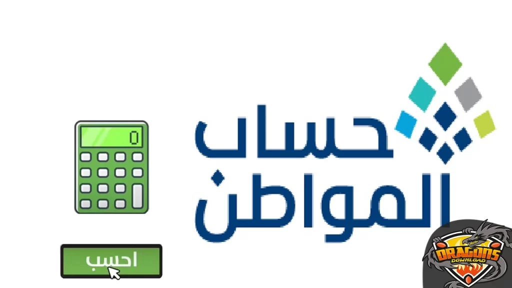طريقة التسجيل على بوابة حساب المواطن في السعودية