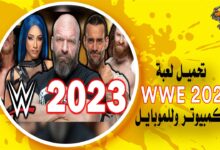 تحميل لعبة المصارعة الحرة 2023 WWE للكمبيوتر وللموبايل
