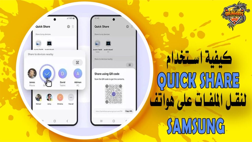 كيفية استخدام Quick Share لنقل الملفات على هواتف Samsung