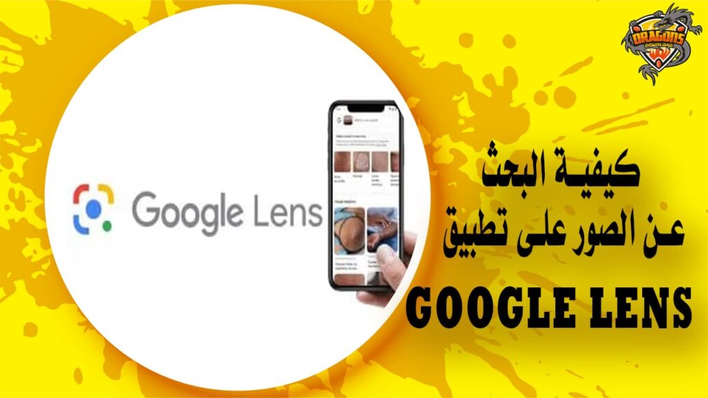 كيفية فتح كاميرا Google Lens من تطبيق Google نفسه
