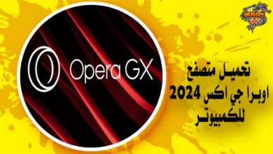 تحميل متصفح اوبرا جي اكس 2024 Opera GX للكمبيوتر