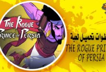 خطوات تحميل لعبة The Rogue Prince of Persia