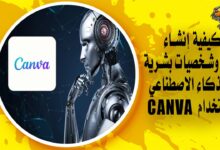 كيفية إنشاء وجوه وشخصيات بشرية بالذكاء الاصطناعي باستخدام Canva