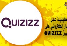 كيفية عمل اختبار إلكتروني على تطبيق quizizz
