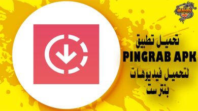 تحميل تطبيق PinGrab Apk لتحميل فيديوهات Pinterest