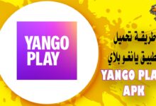 تحميل تطبيق يانغو بلاي Yango Play Apk