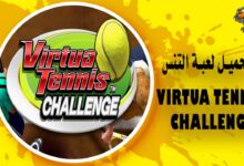 طريقة تحميل لعبة التنس Virtua Tennis Challenge للكمبيوتر والهاتف الذكي