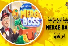 كيفية الربح من لعبة Merge Boss وأهم جوائزها