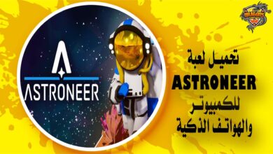 تحميل لعبة ASTRONEER للكمبيوتر والهاتف الذكي