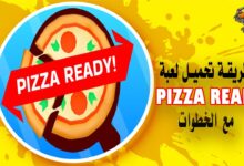 طريقة تحميل لعبة Pizza Ready مع الخطوات