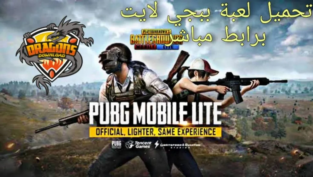 تحميل لعبة ببجي لايت