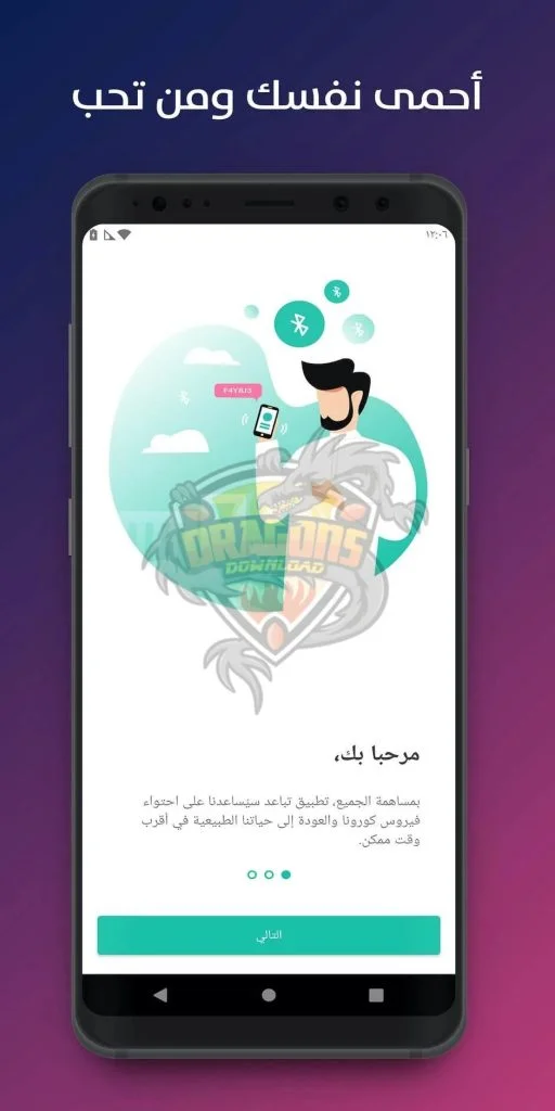 تحميل تطبيق تباعد