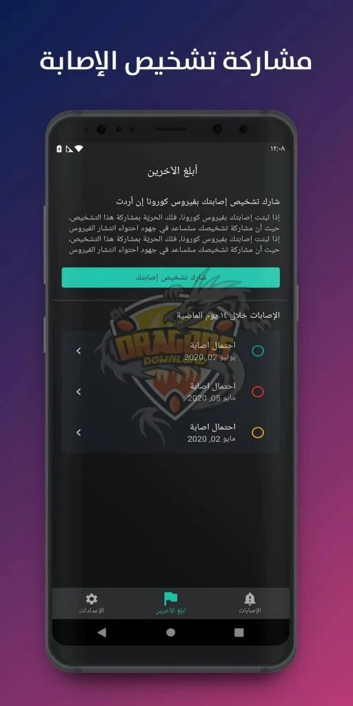 برنامج تباعد