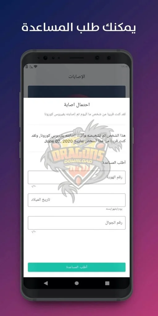 تطبيق تباعد