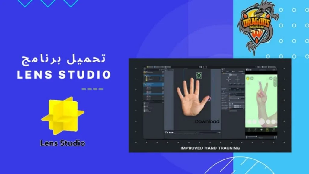 تحميل برنامج lens studio