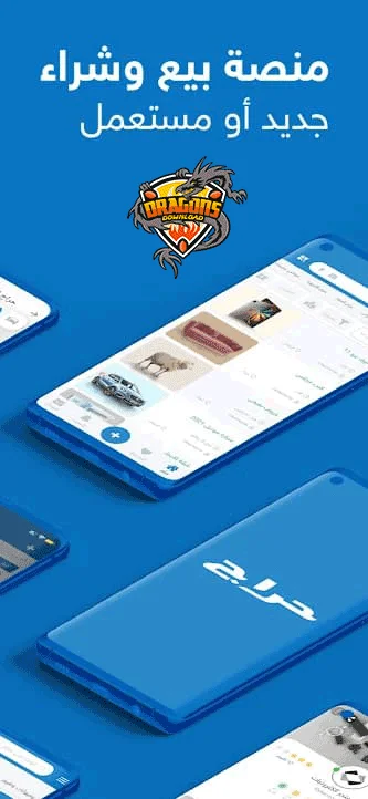 تنزيل-برنامج-حراج