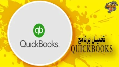تحميل برنامج كويك بوكس الرائع