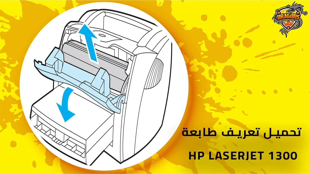 hp-laserjet-1300-تعريف