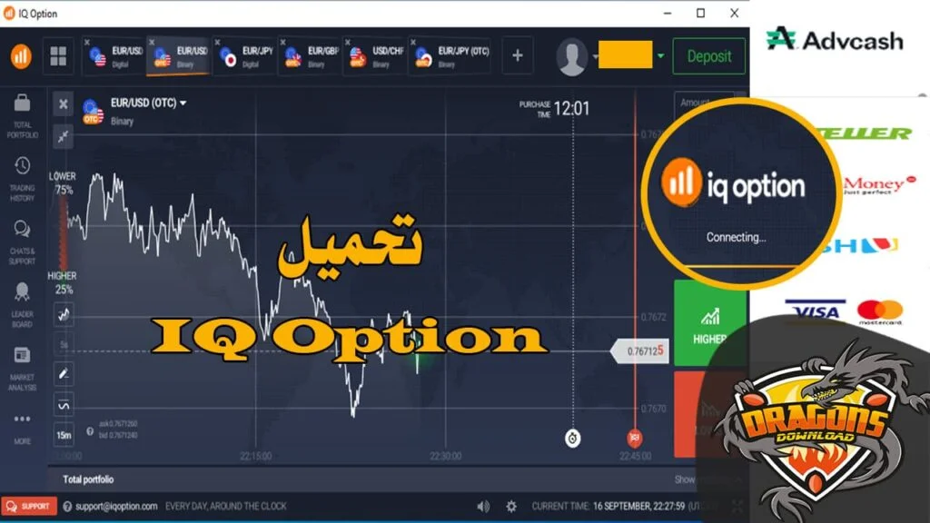 طريقة تحميل برنامج iq option للكمبيوتر