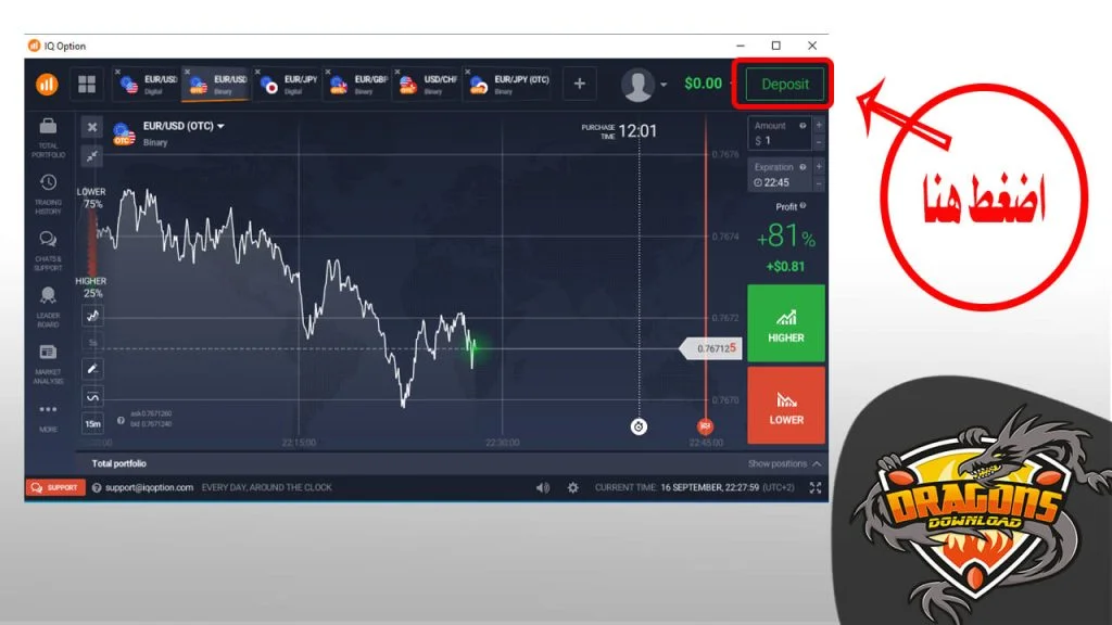 خطوات الدفع على iq option