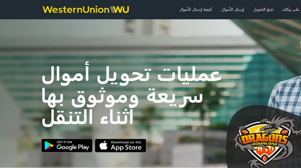 تحميل تطبيق ويسترن يونيون 1