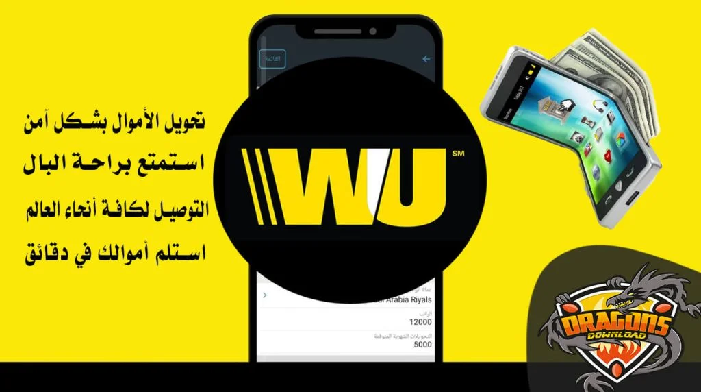 تحميل تطبيق ويسترن يونيون للايفون
