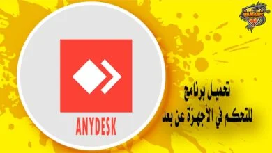 تحميل برنامج اني ديسك برابط مباشر