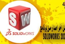 سوليد ووركس 2023