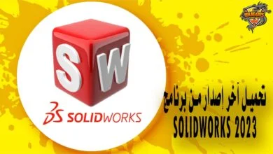 سوليد ووركس 2023