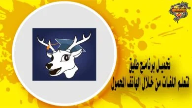 تحميل برنامج طليق taleek لتعلم اللغات من خلال الهاتف المحمول
