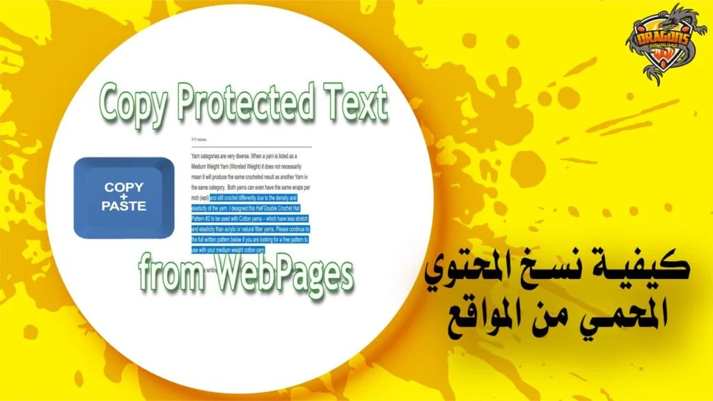 كيفية نسخ المحتوي المحمي من المواقع Text Copy