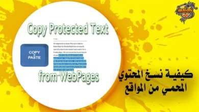 كيفية نسخ المحتوي المحمي من المواقع Text Copy