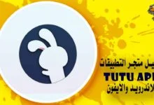 تحميل برنامج الارنب الصيني