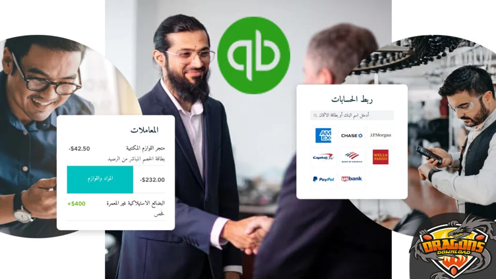 تحميل برنامج كويك بوكس للكمبيوتر