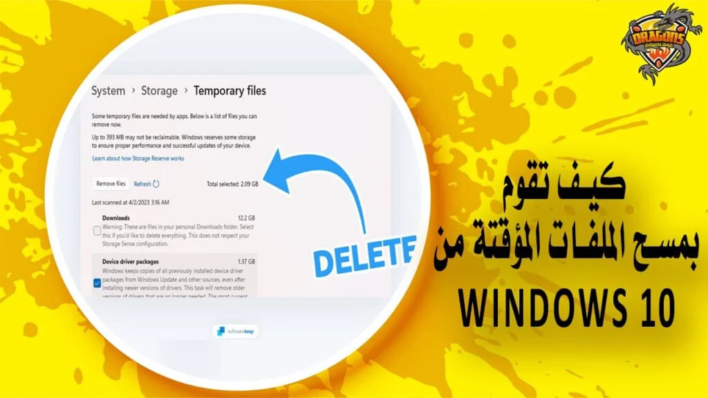 كيف تقوم بمسح الملفات المؤقتة من Windows 10؟