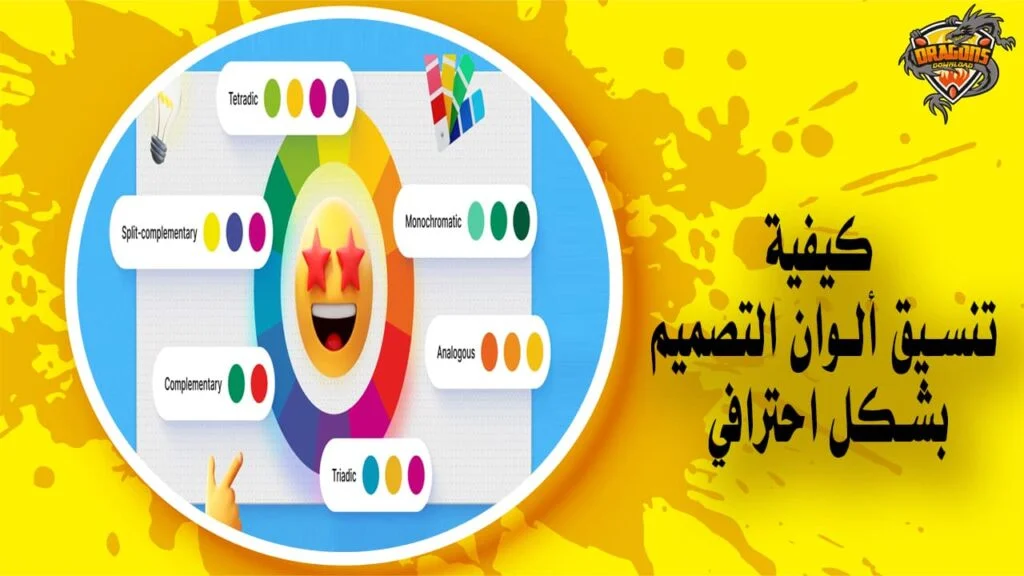 كيف تحصل على مجموعة ألوان متناسقة مسبقًا لتصميمك القادم؟