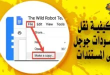 كيفية نقل مسودات جوجل إلى المستندات بدون أي تحويل